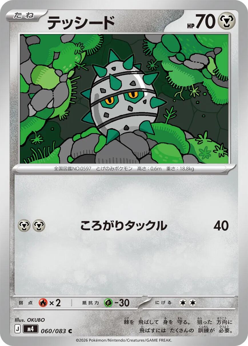 Japanese Ninja Spinner Ferroseed Pokémon card